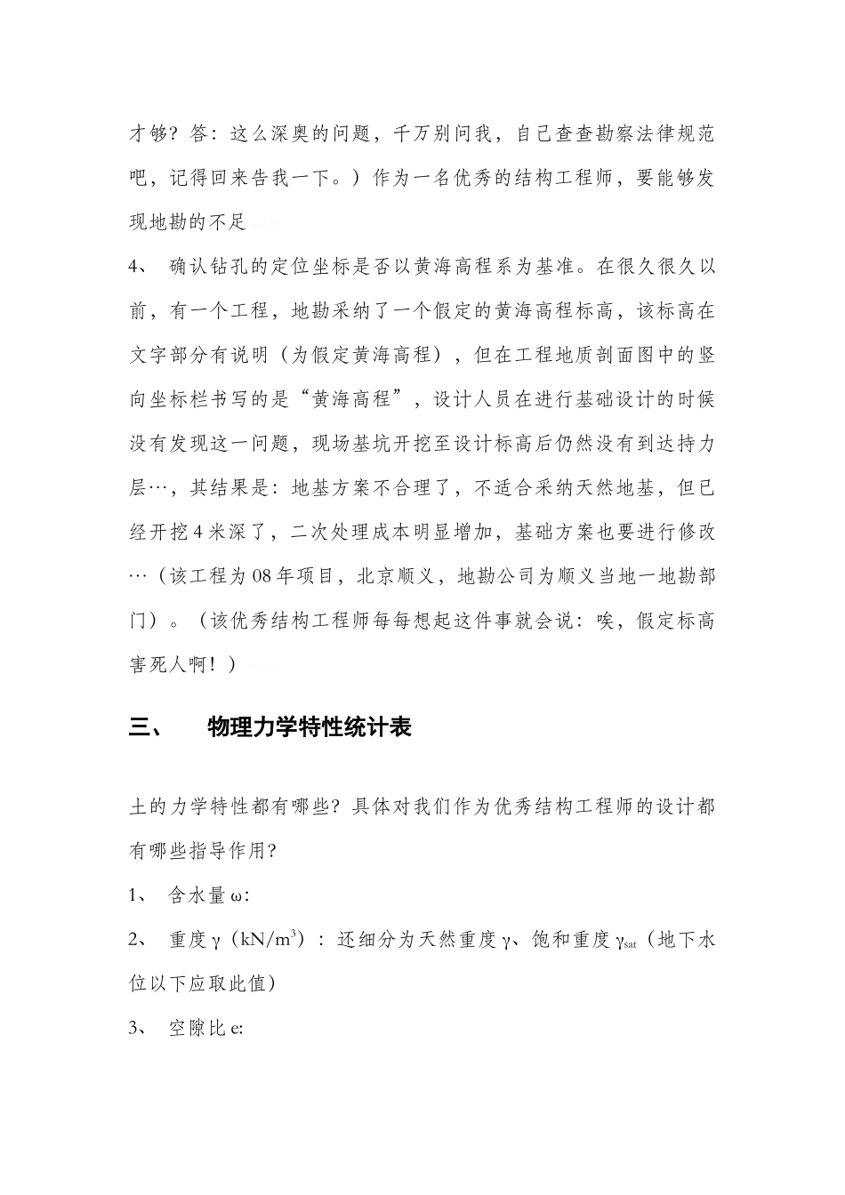 如何看懂岩土工程地勘报告_第3页