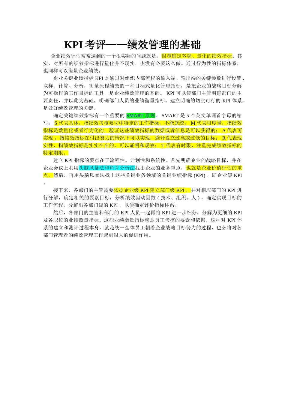 如何确定各层级绩效考核内容_第2页