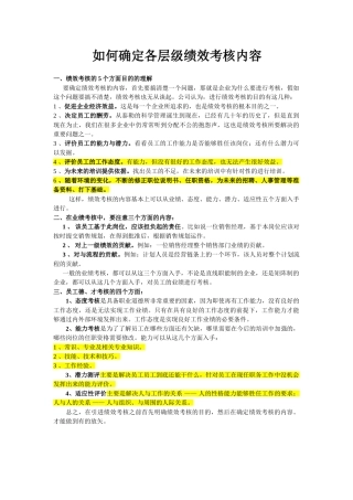 如何确定各层级绩效考核内容