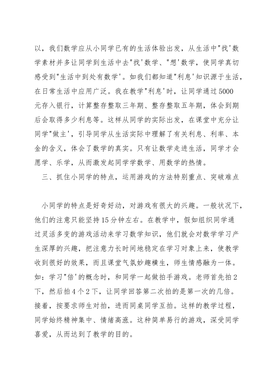 如何确定小学数学教学的重难点_第2页
