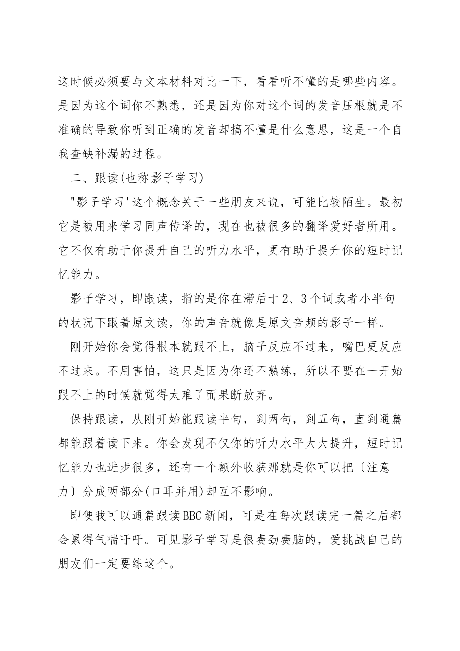 如何短期提高雅思听力-雅思听力5分如何提高_第2页