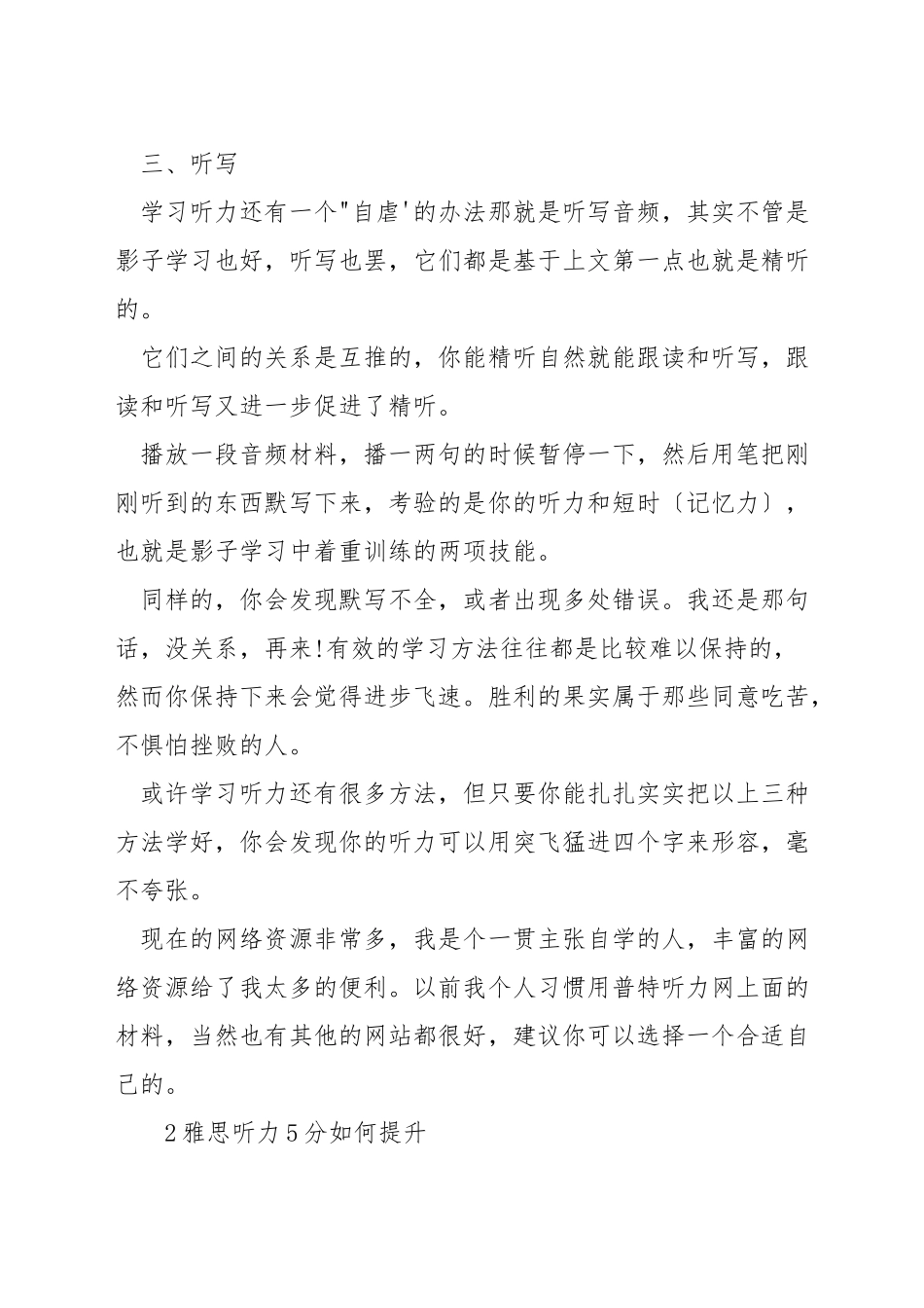 如何短期提高雅思听力-雅思听力5分如何提高_第3页