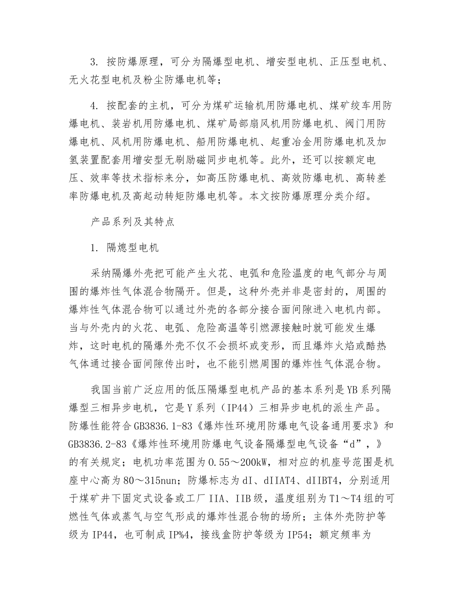 如何确定电动机是否防爆_第2页