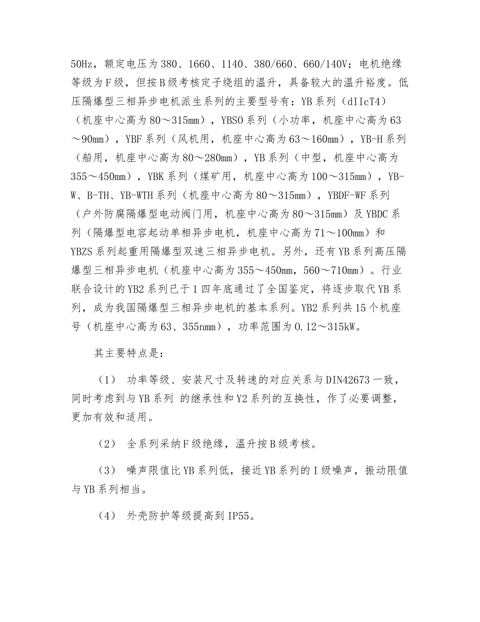 如何确定电动机是否防爆_第3页