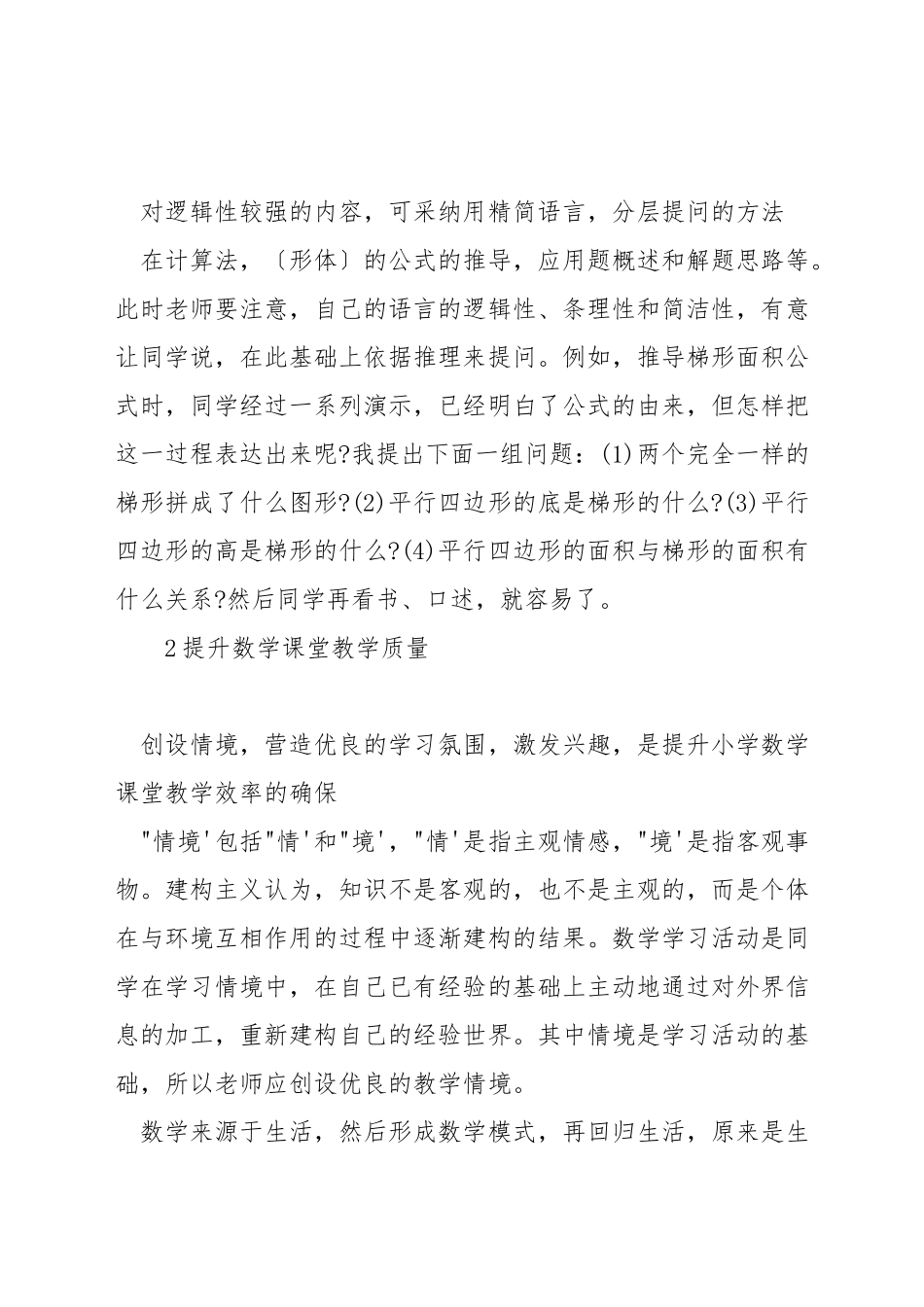 如何突破小学数学教学难点_第2页