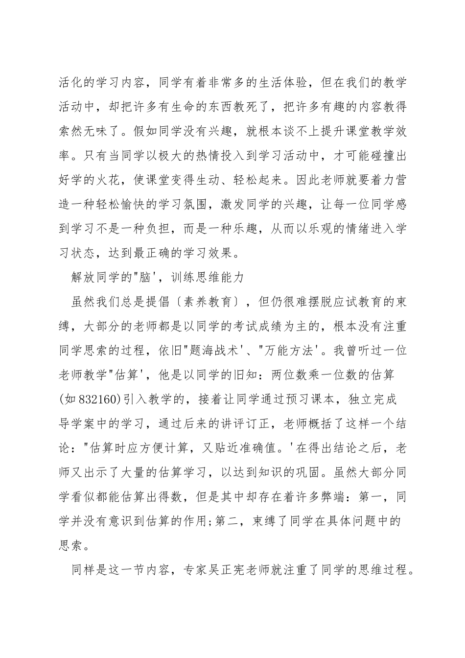 如何突破小学数学教学难点_第3页