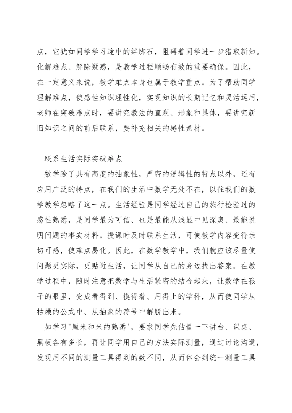 如何突破数学教学重难点_第2页