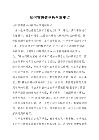 如何突破数学教学重难点