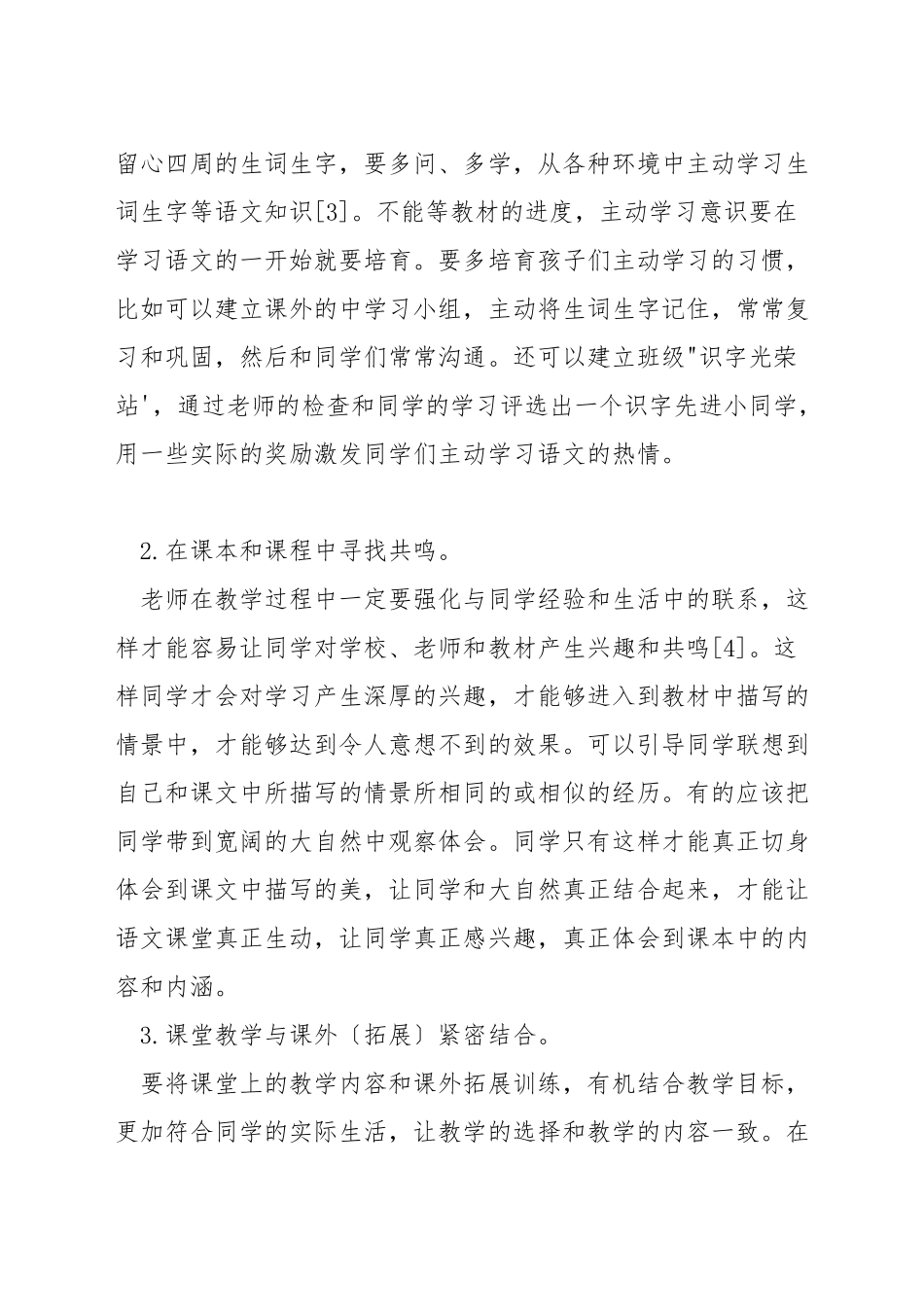 如何突破小学语文教学重难点_第3页