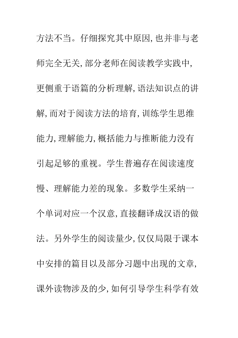 如何科学有效地进行初中英语阅读教学_第2页