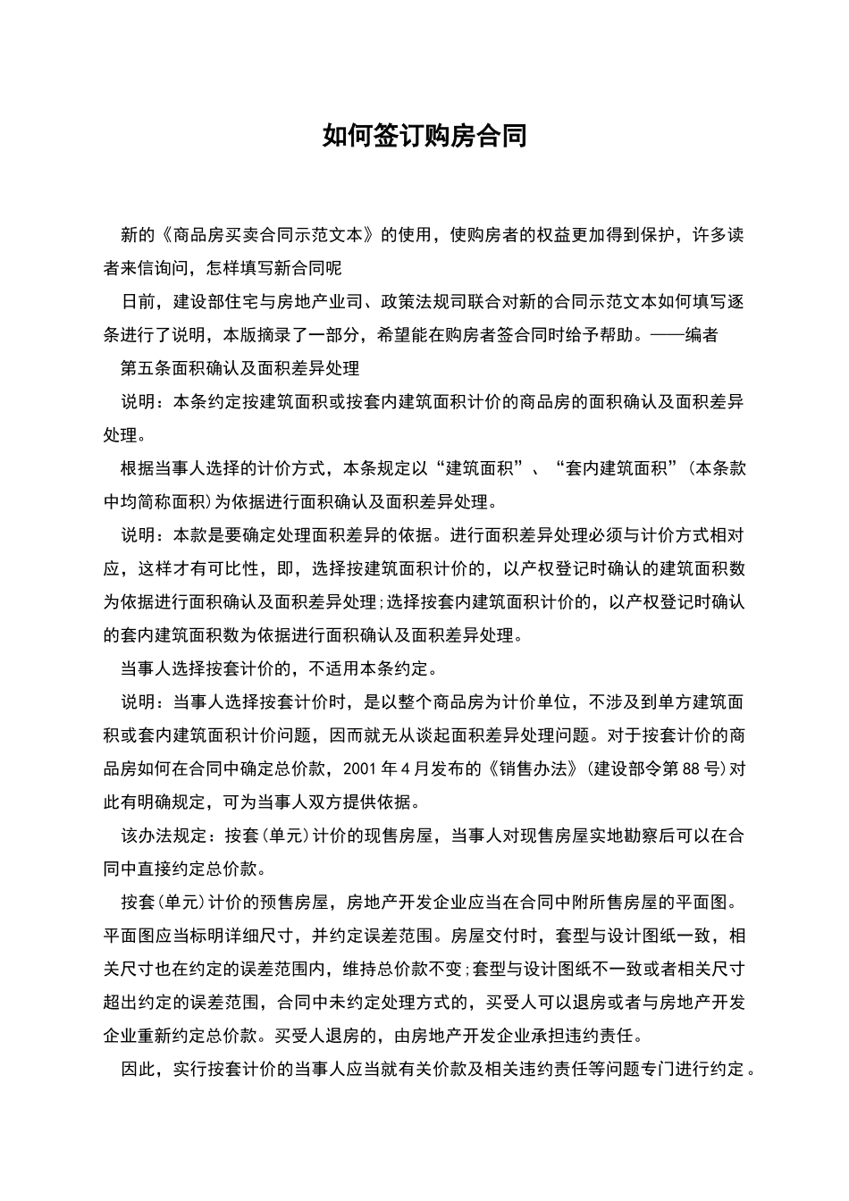 如何签订购房合同_第1页