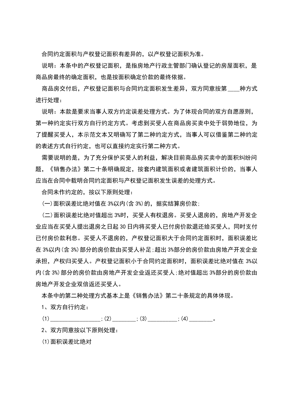 如何签订购房合同_第2页