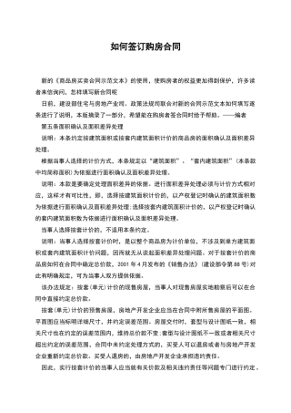 如何签订购房合同