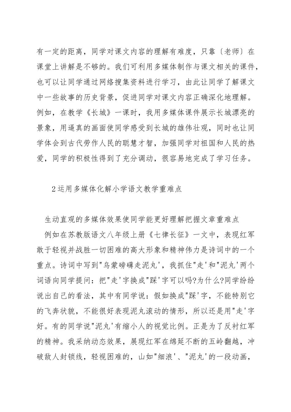 如何突破语文教学中的重难点_第2页