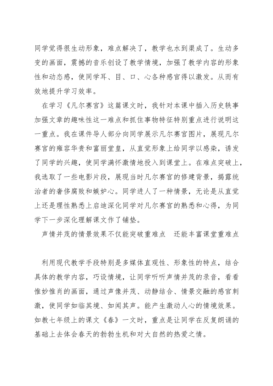 如何突破语文教学中的重难点_第3页