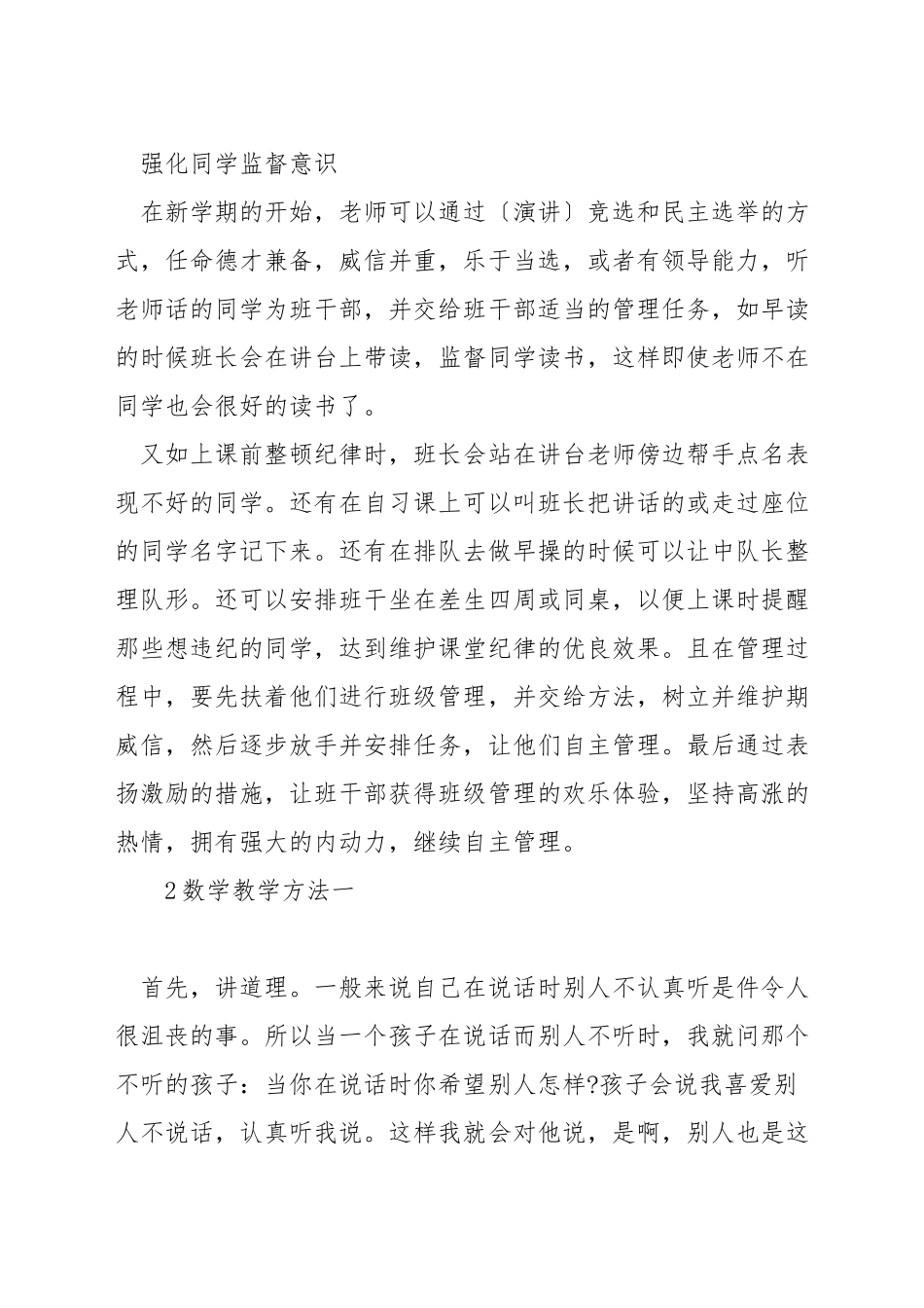 如何管理小学数学课堂纪律_第2页