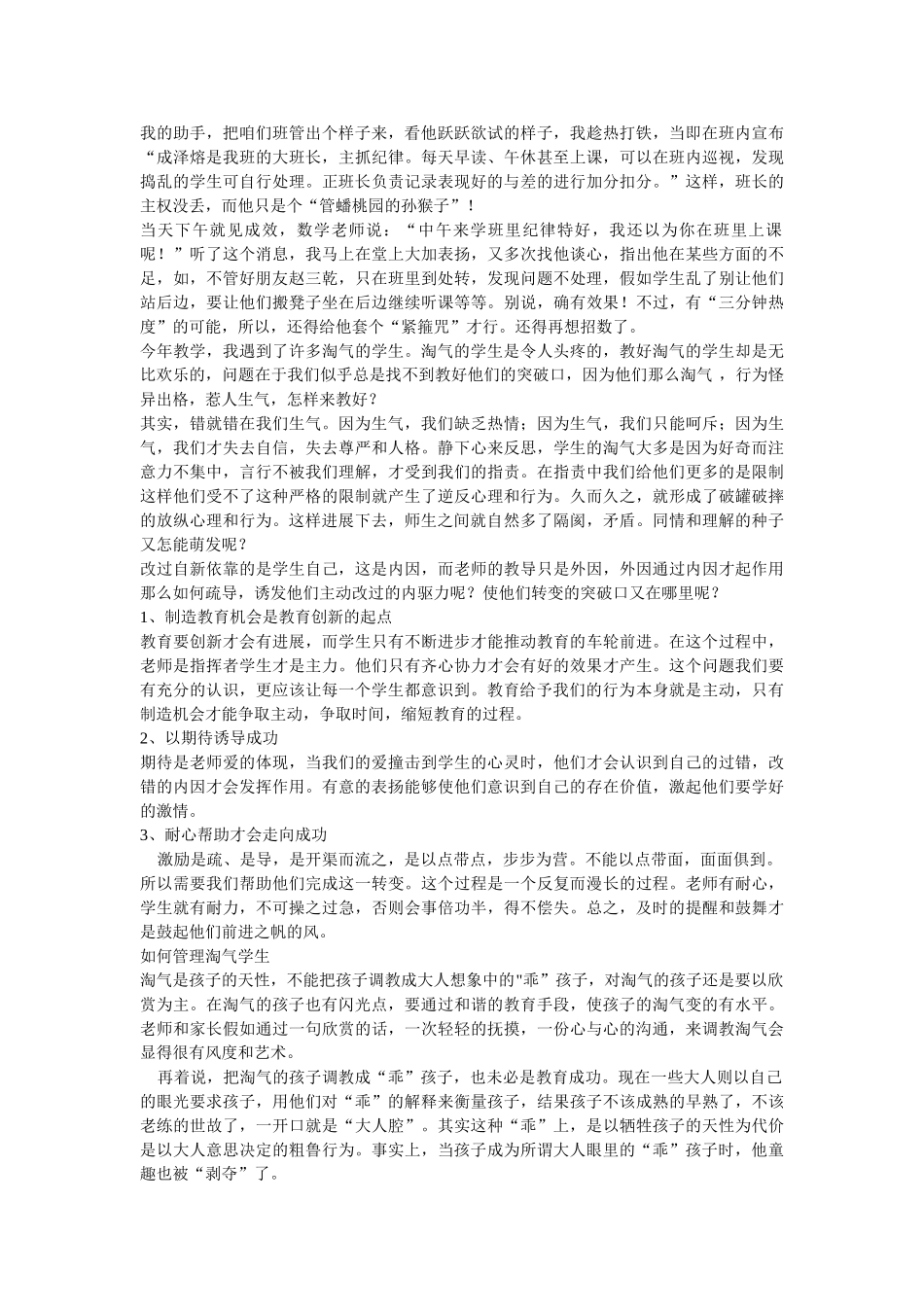 如何管理调皮的学生_第2页