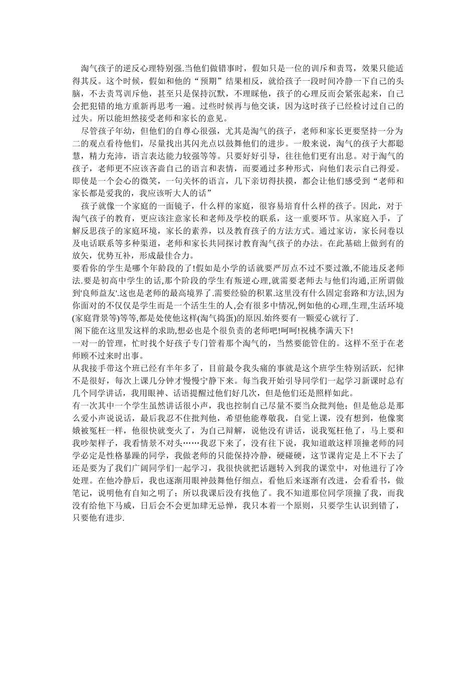 如何管理调皮的学生_第3页