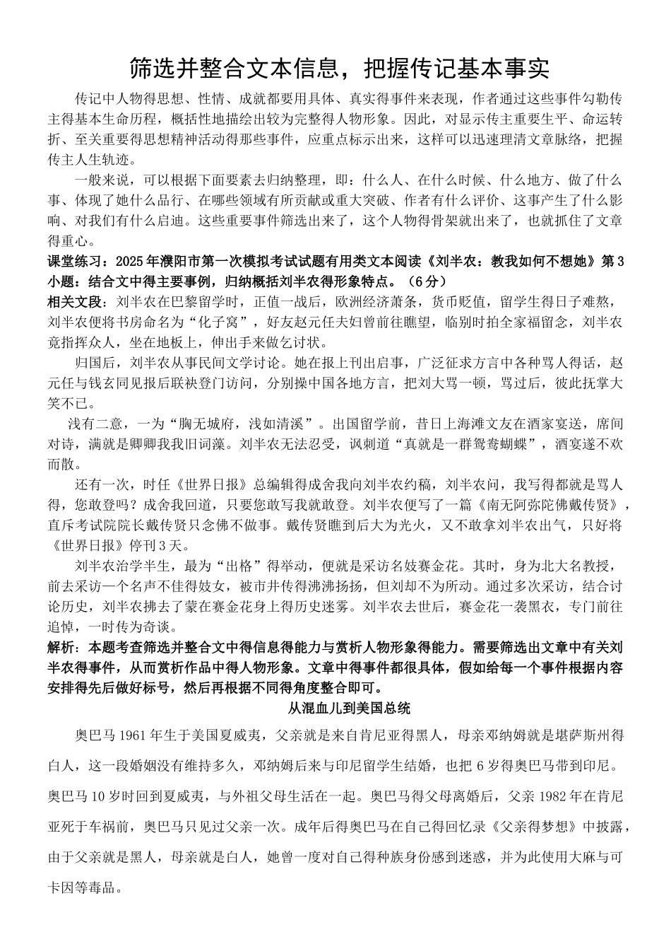 如何筛选并整合文本信息_第1页