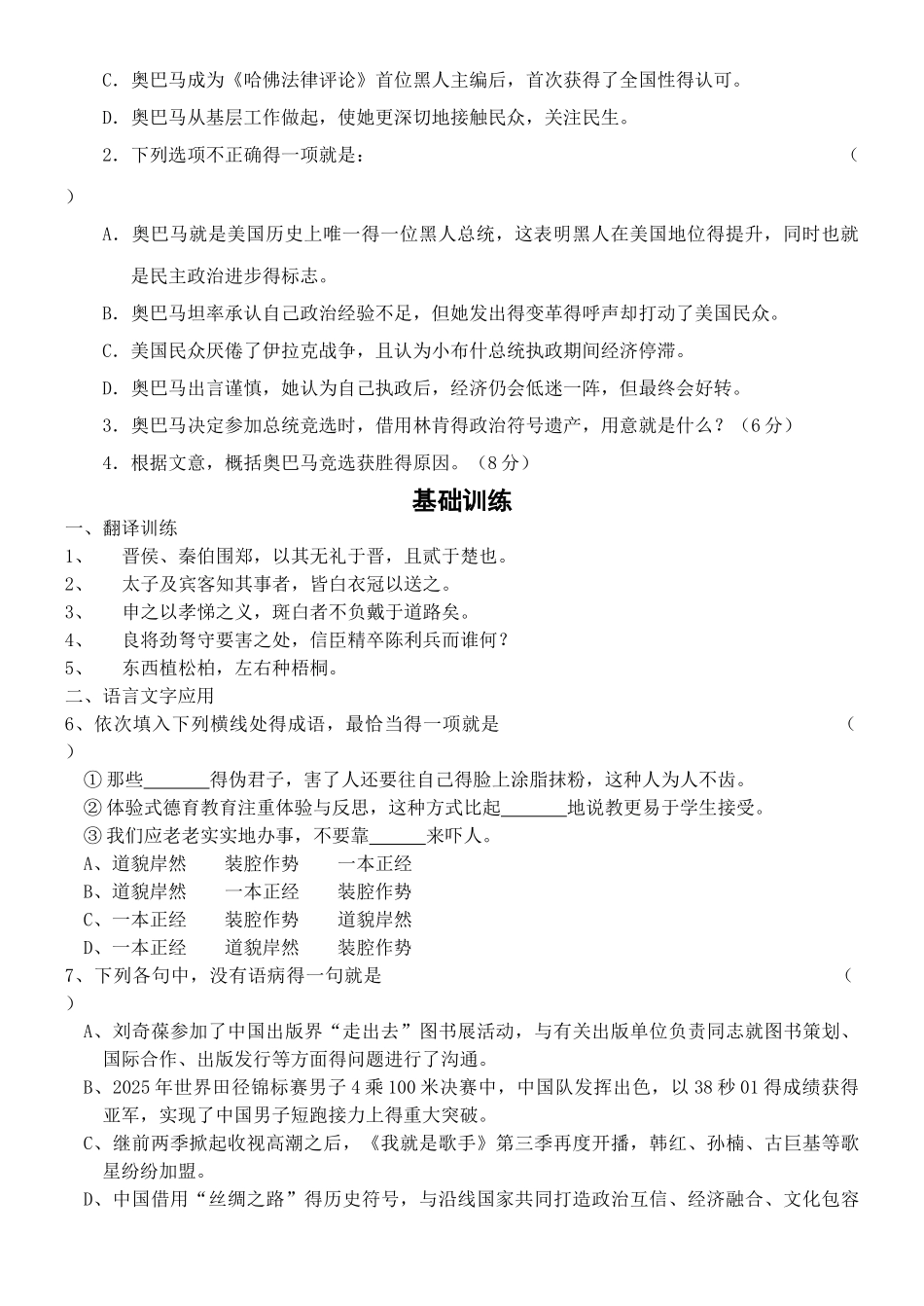 如何筛选并整合文本信息_第3页