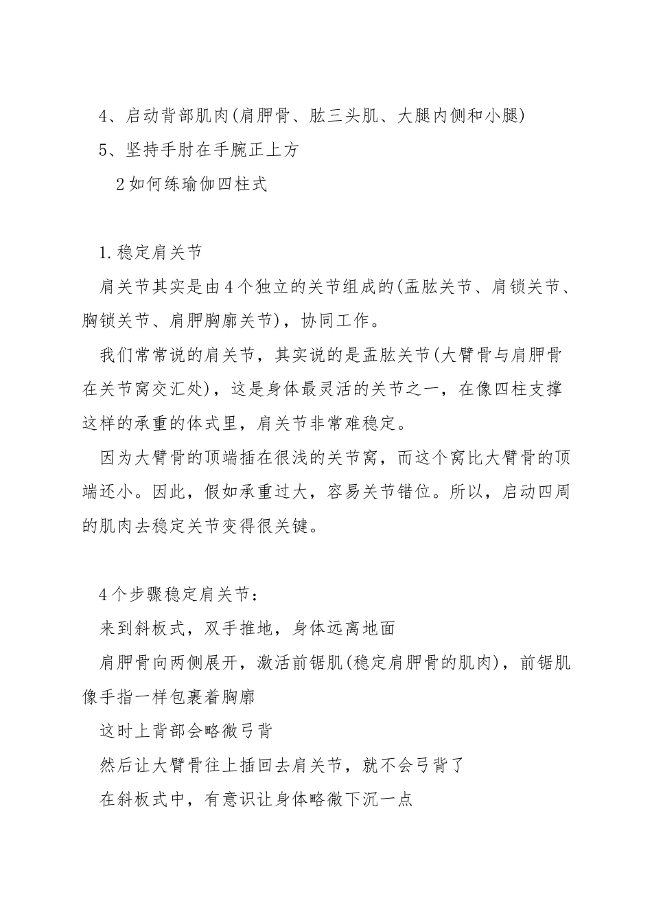 如何练好瑜伽四柱式_第2页