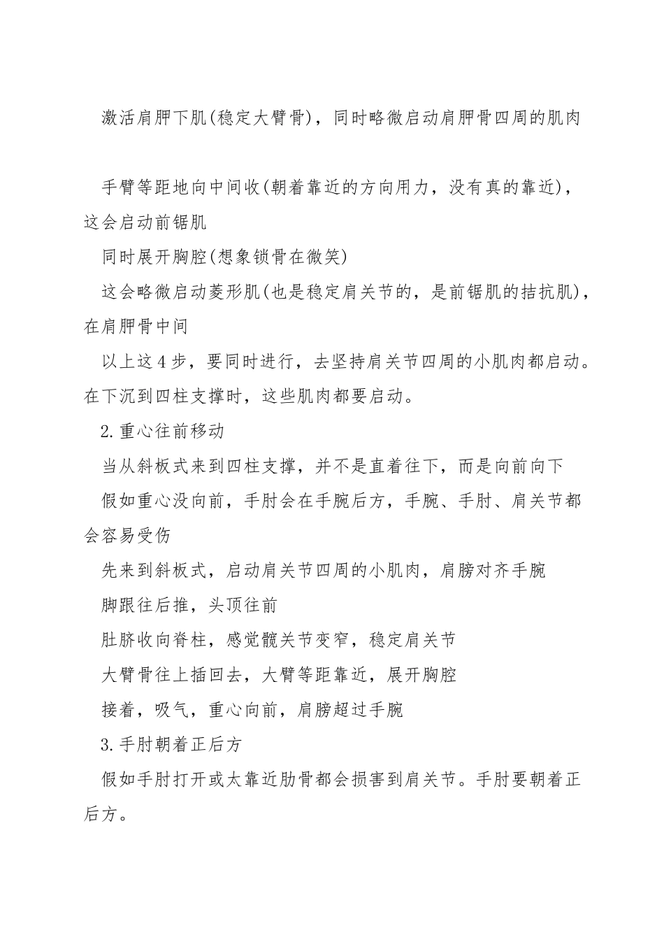 如何练好瑜伽四柱式_第3页