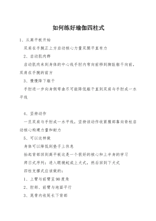 如何练好瑜伽四柱式