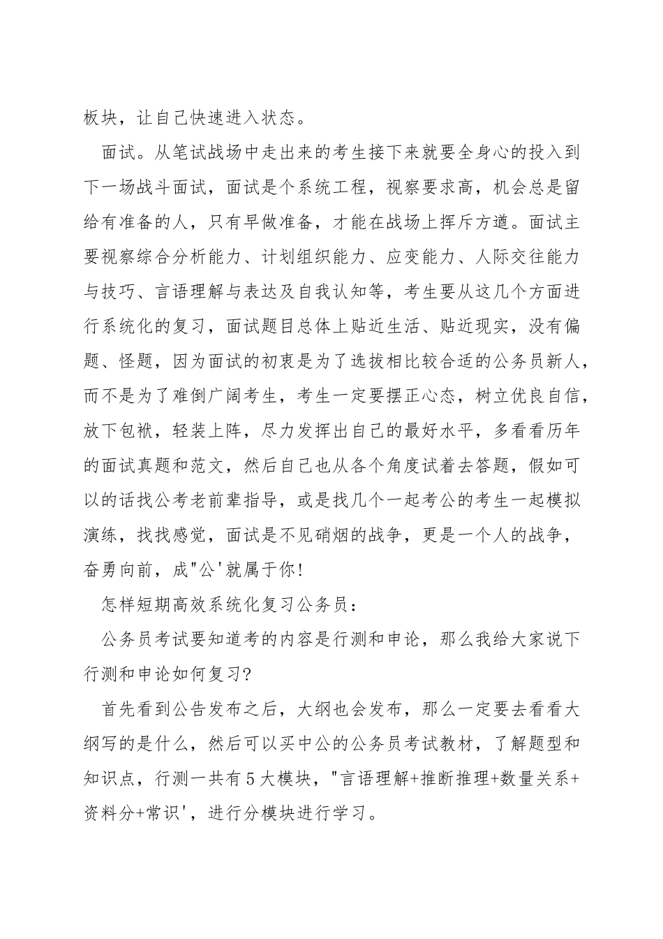 如何系统备考公务员_第2页