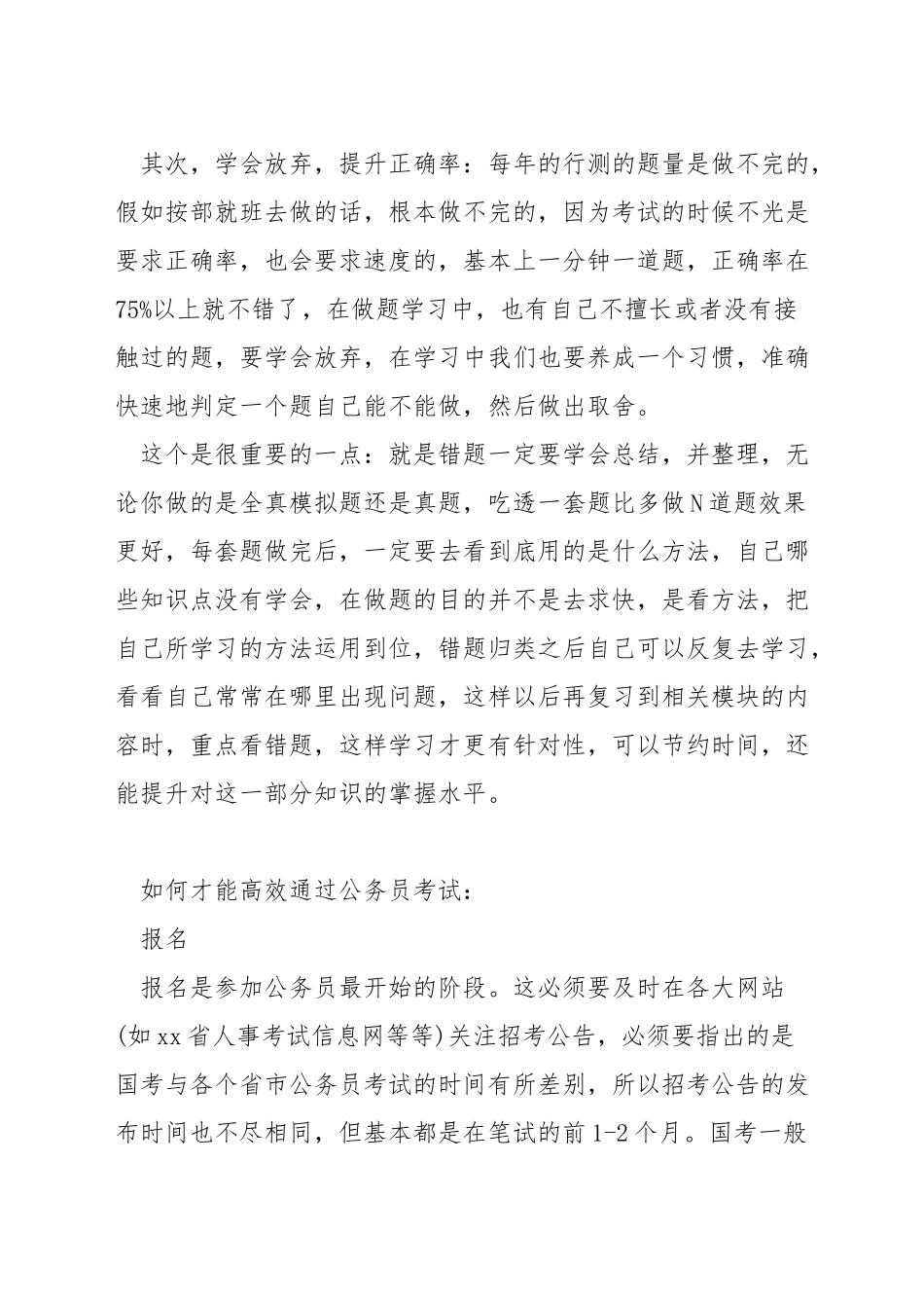 如何系统备考公务员_第3页