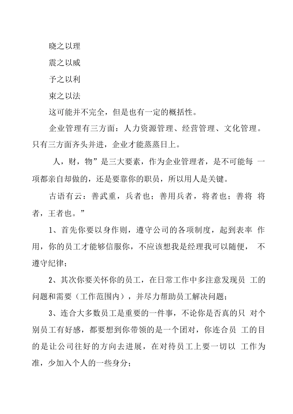 如何管理好一个企业_第2页