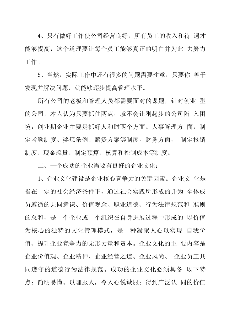 如何管理好一个企业_第3页