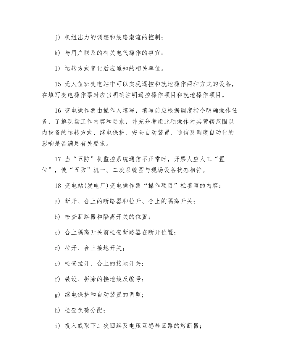 如何管理电力操作票_第3页