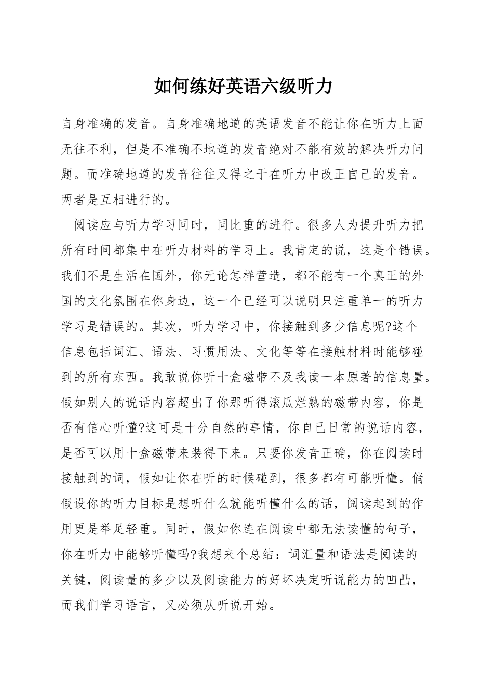 如何练好英语六级听力_第1页