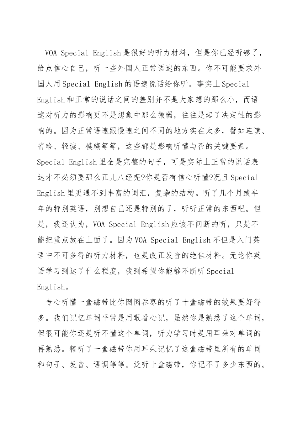 如何练好英语六级听力_第2页