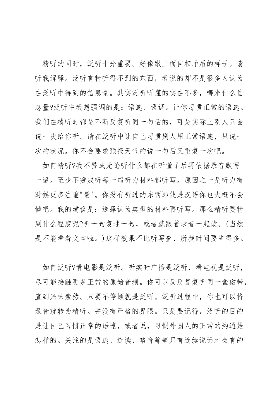 如何练好英语六级听力_第3页