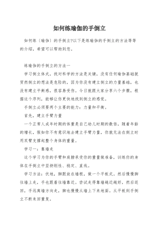 如何练瑜伽的手倒立