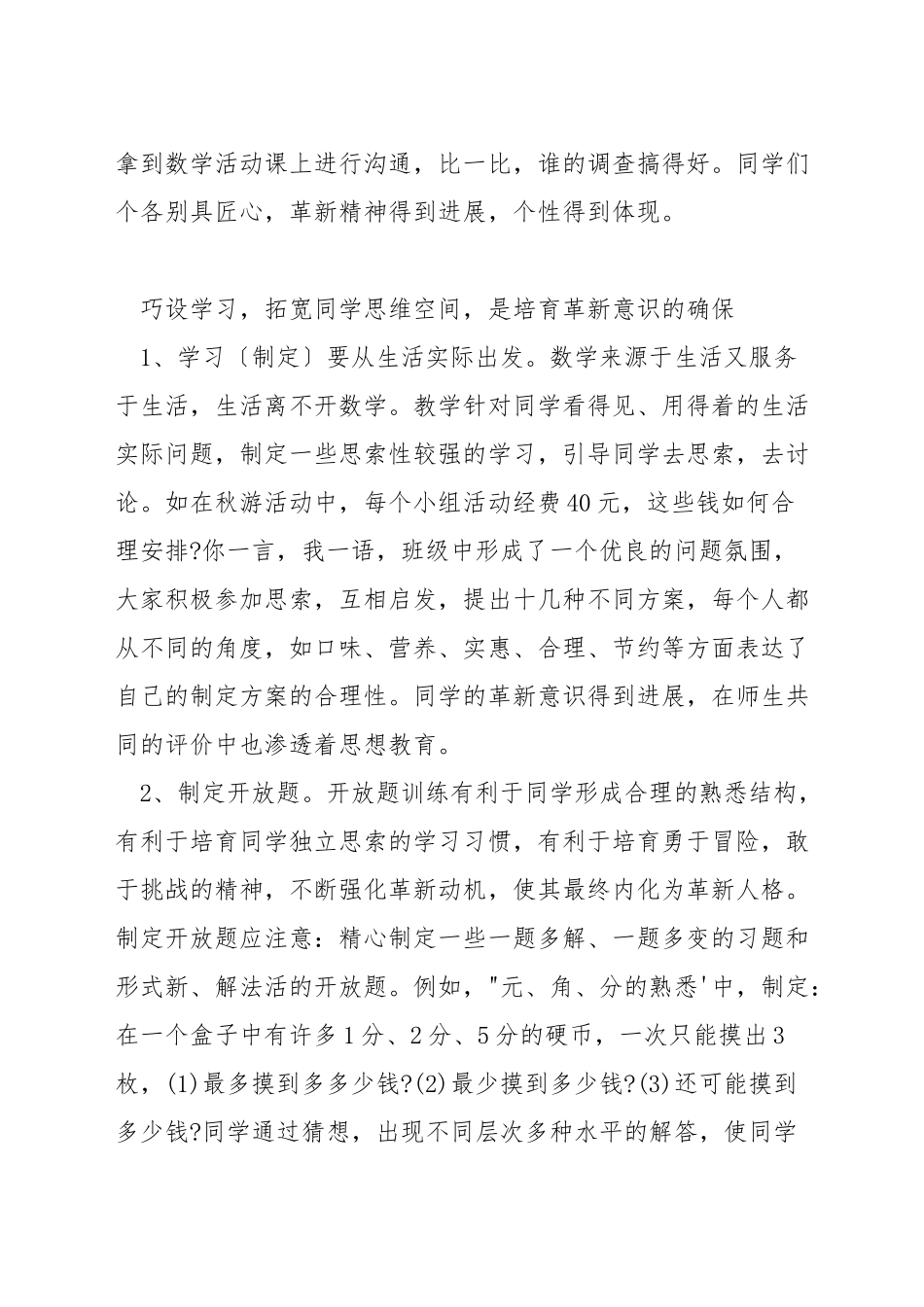 如何组织低段数学课堂教学_第2页