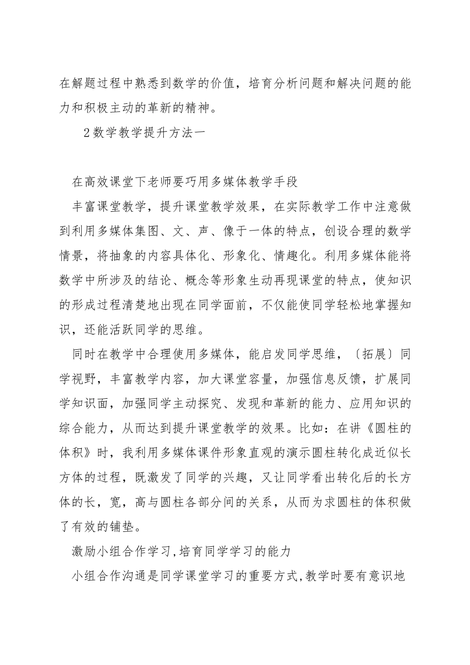 如何组织低段数学课堂教学_第3页