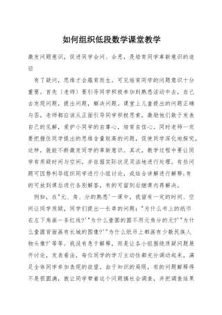 如何组织低段数学课堂教学