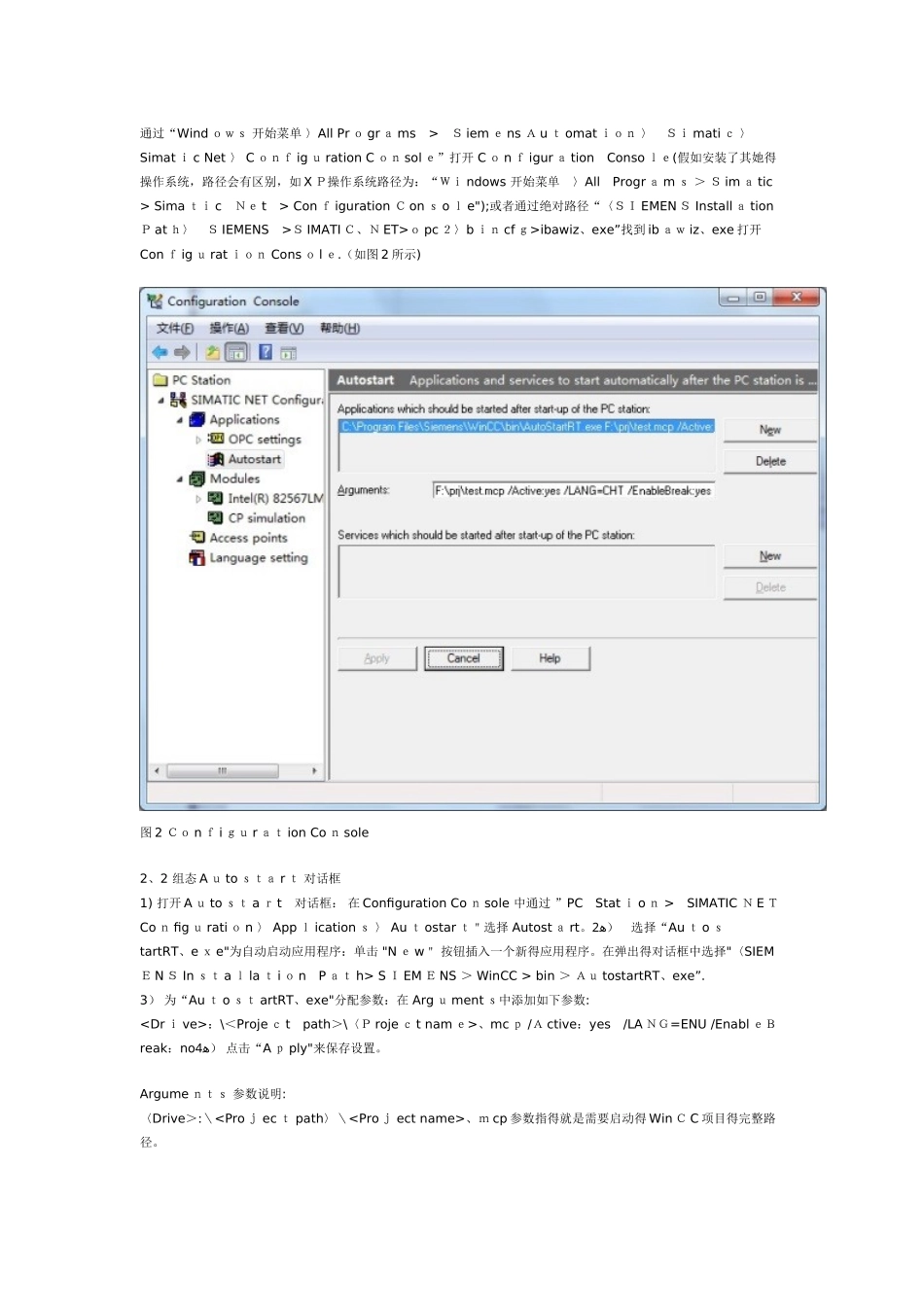 如何组态WinCC 开机自动启动_第2页