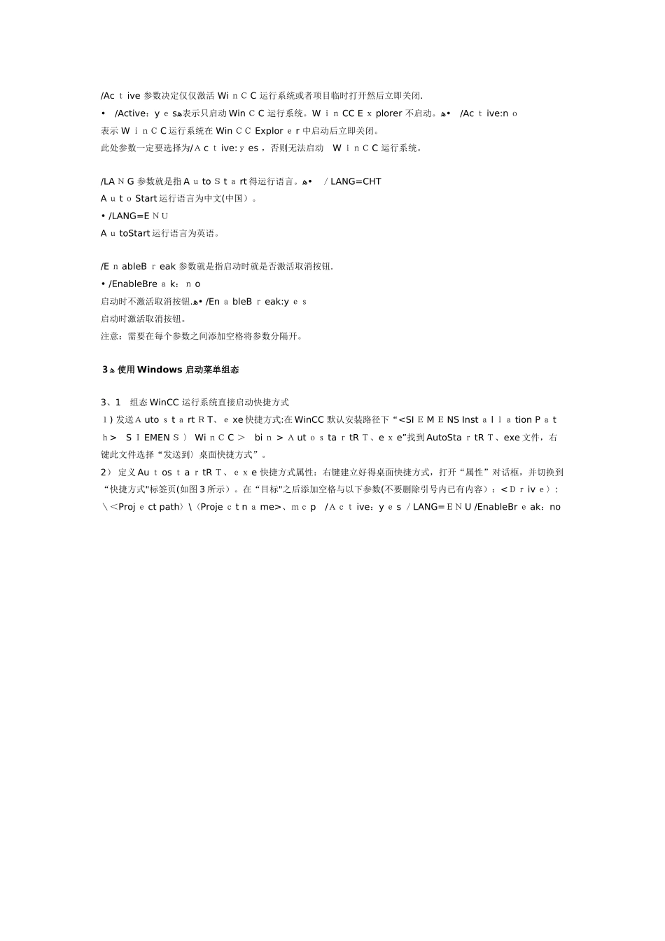 如何组态WinCC 开机自动启动_第3页