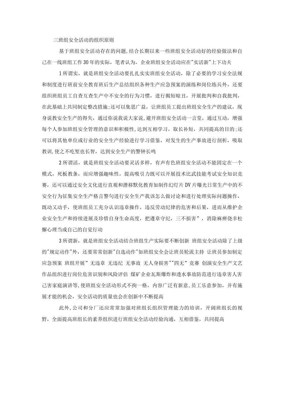 如何组织好班组安全活动_第2页