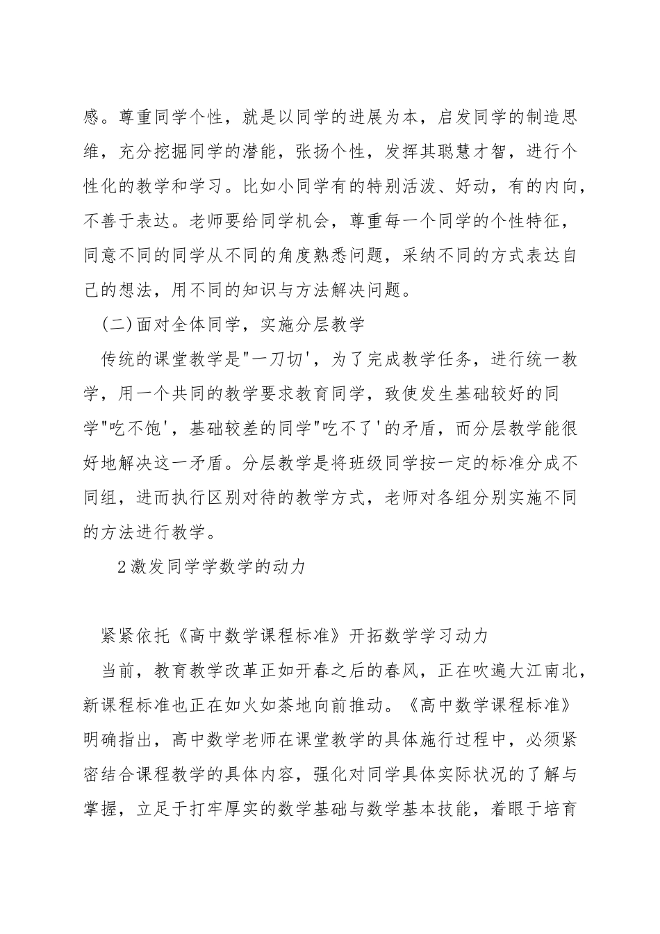 如何组织数学教学_第2页