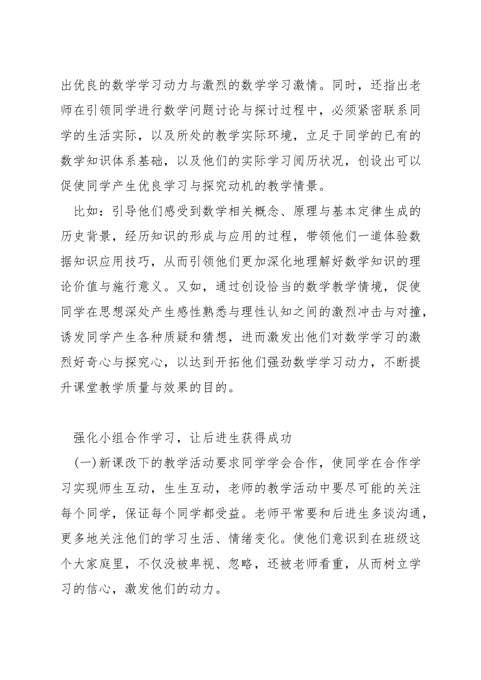 如何组织数学教学_第3页