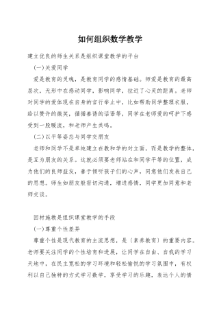 如何组织数学教学