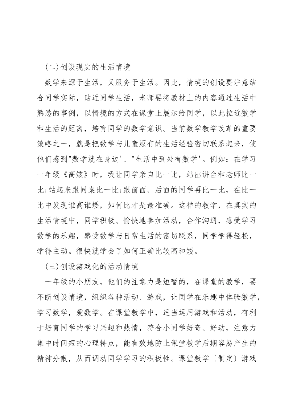 如何组织有效的低年级数学课堂教学_第2页