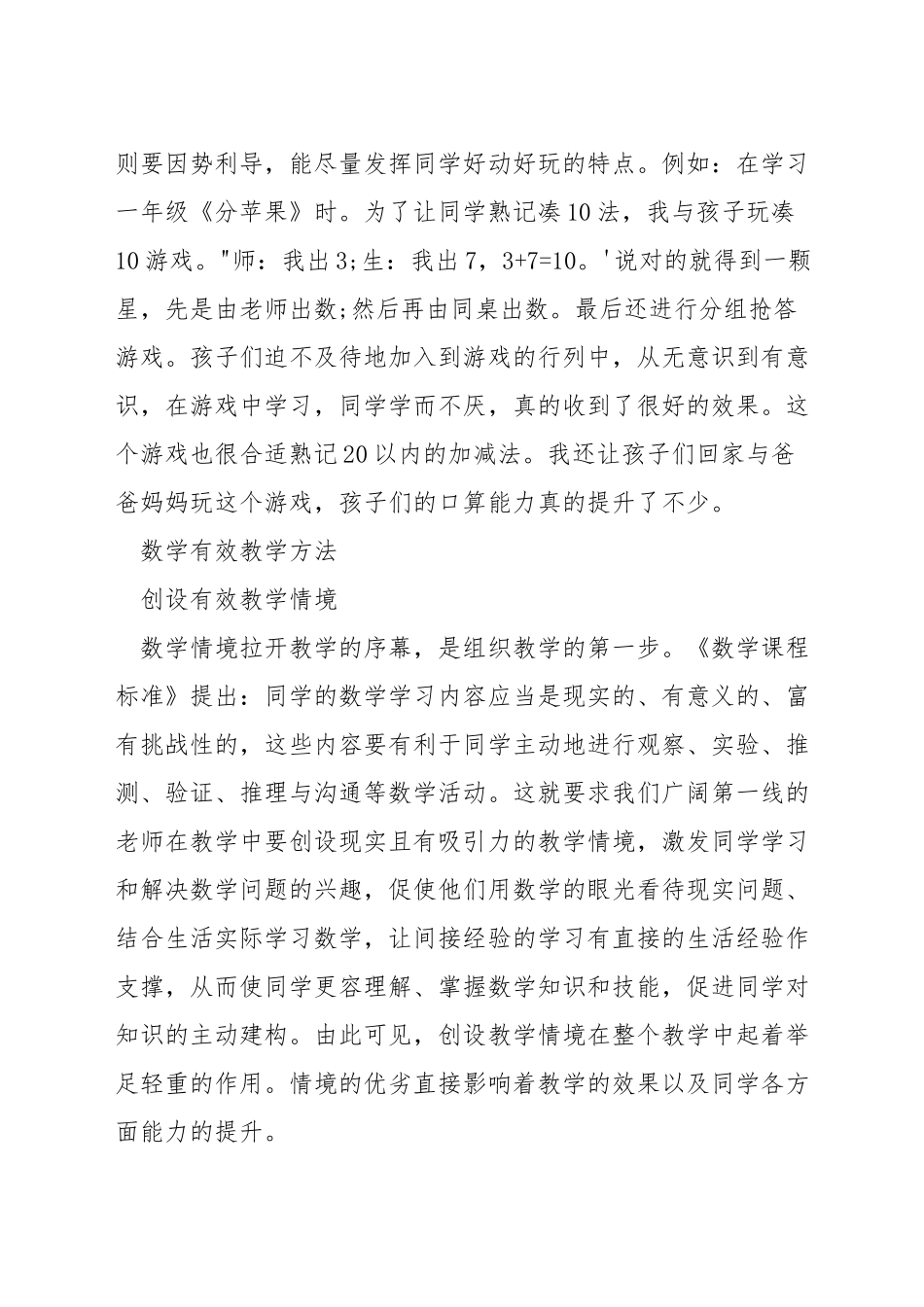 如何组织有效的低年级数学课堂教学_第3页