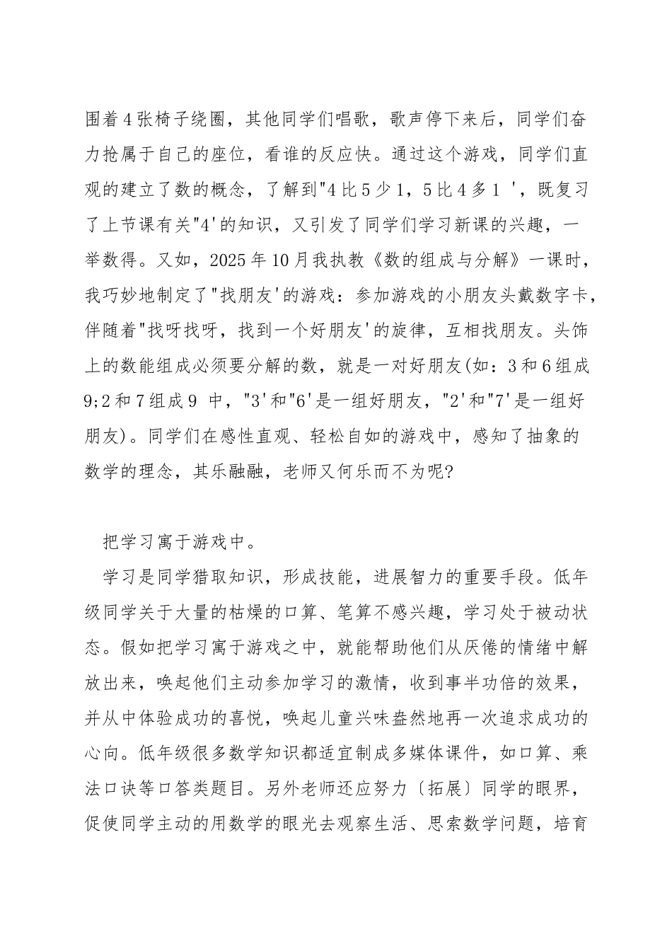 如何组织低年级课堂数学教学_第2页