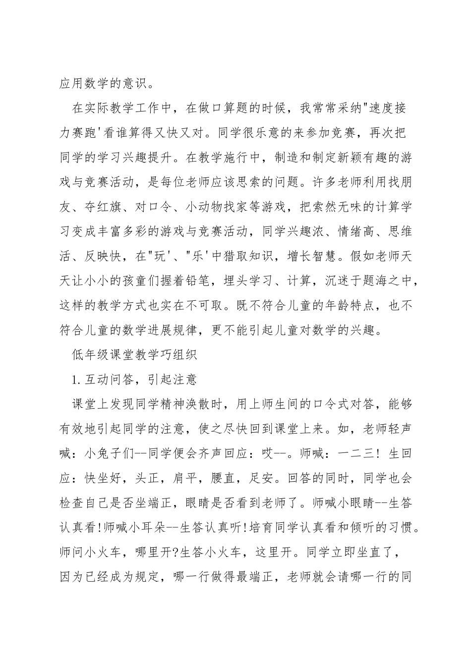 如何组织低年级课堂数学教学_第3页