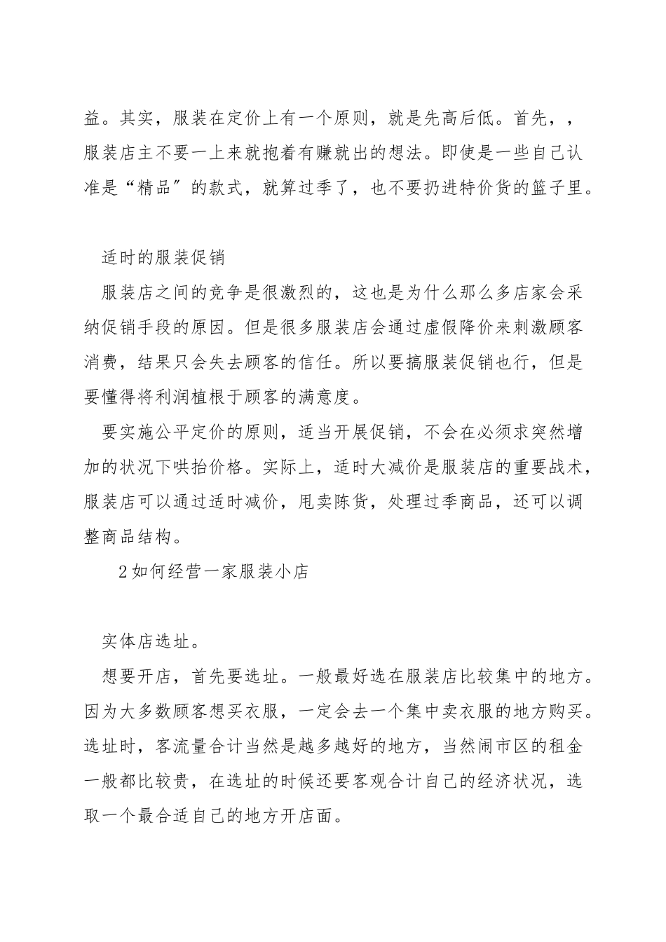 如何经营好一家服装店_第2页